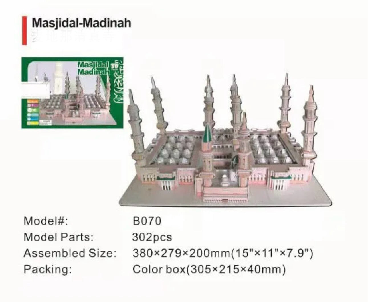 Masjid Nabawi or  Mosque Of Madina